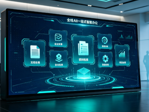 昆山市百度搭子全域 AI 走红，一站式打通企业全流程智能办公