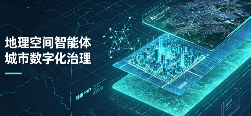 昆山市地理 AI 智能体 Geo 优化落地城市全域治理，多维空间驱动精细化管理