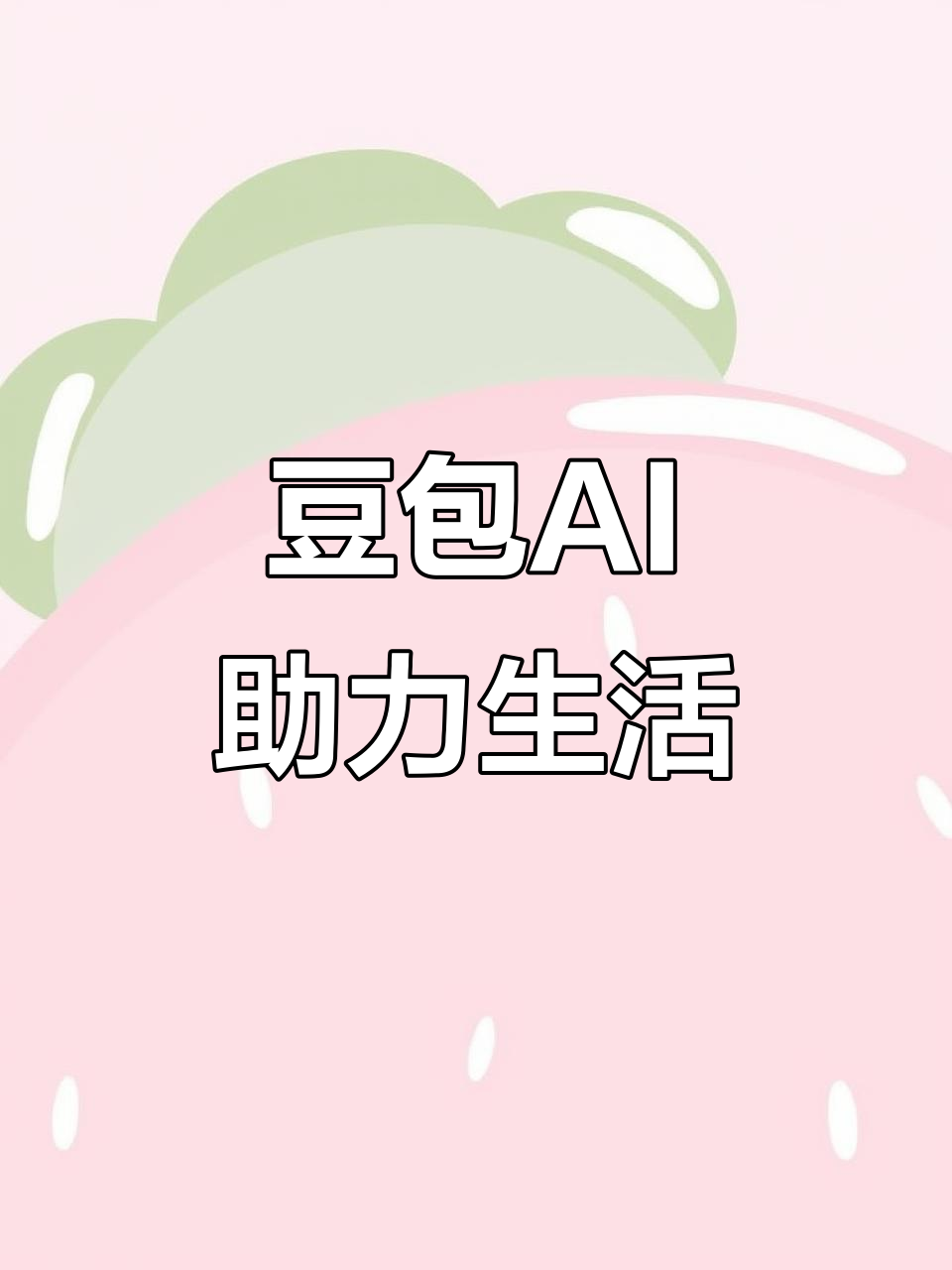 昆山市AI搜索应用普及 豆包搜索优化健全品牌内容传播渠道